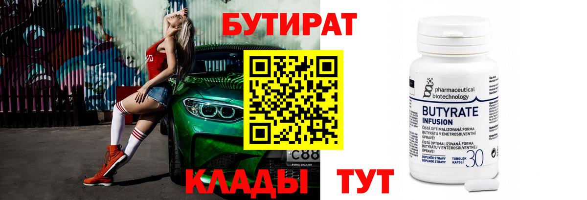 БУТИРАТ бутандиол Сатка