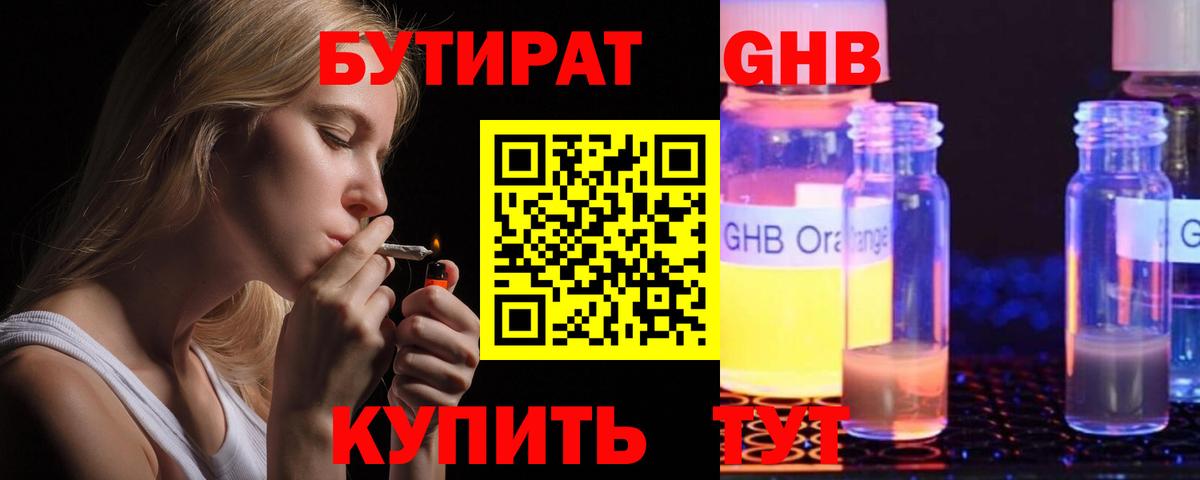 Сатка  БУТИРАТ бутик  Вход с VPN 